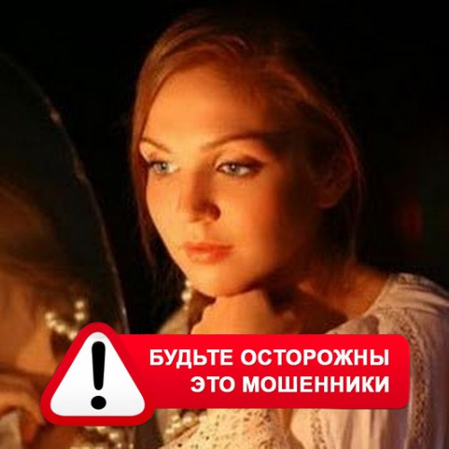 Злата Архипова +79852189312 в Шаране – это мошенники