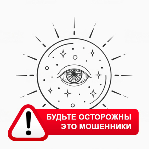 Союз Магов России в Шаране – это мошенники
